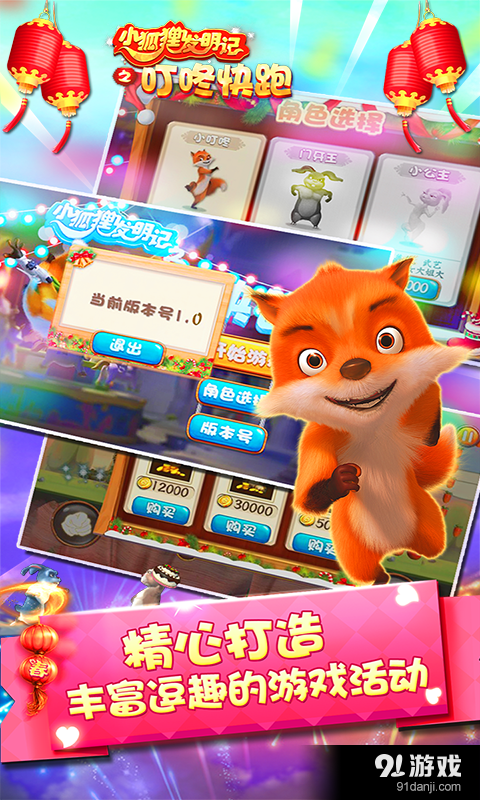 小狐狸发明记之叮咚快跑v2.9截图1