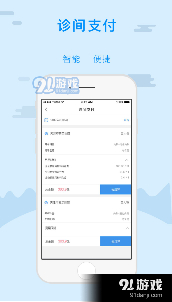 国家医保电子凭证客户端v3.12.9截图2