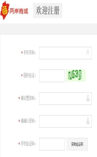 两岸商城v1.5.11截图1