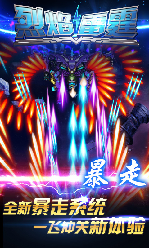 烈焰雷霆v1.8截图1