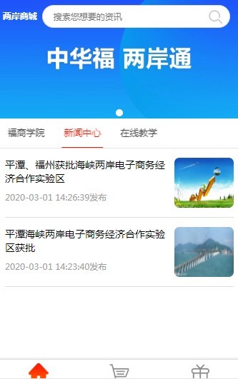 两岸商城v1.5.11截图4