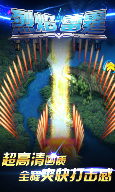 烈焰雷霆v1.8截图5