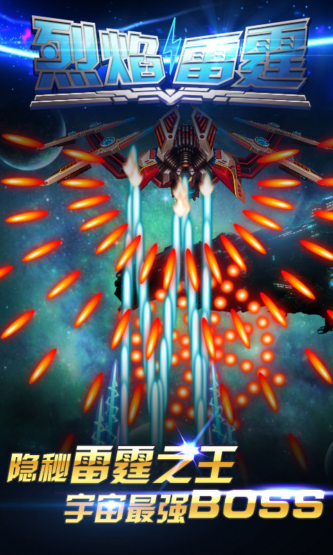 烈焰雷霆v1.8截图2