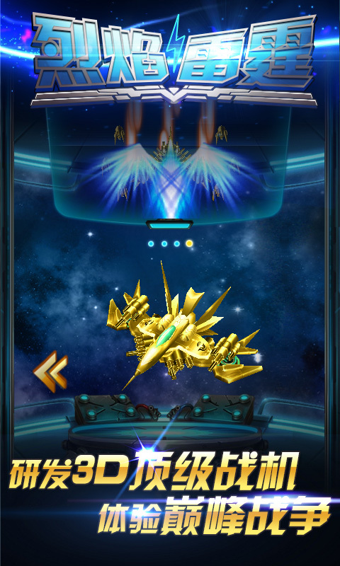 烈焰雷霆v1.8截图4