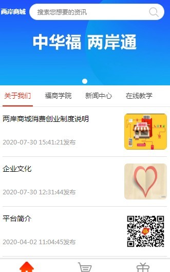 两岸商城v1.5.11截图3