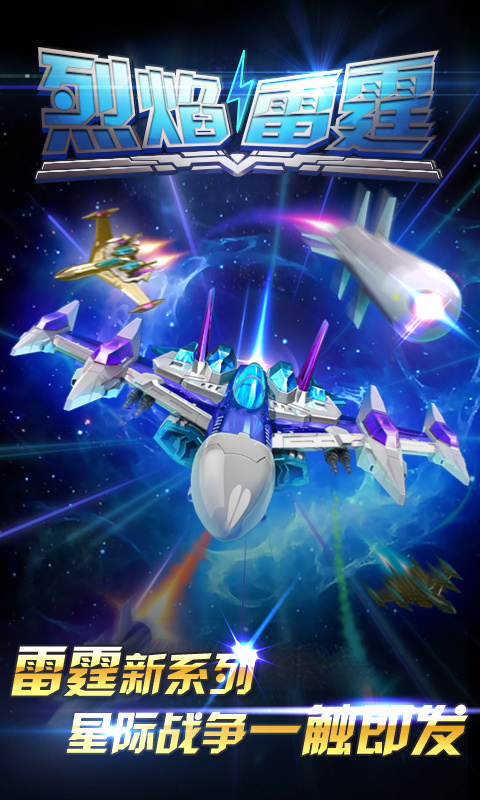 烈焰雷霆v1.8截图3