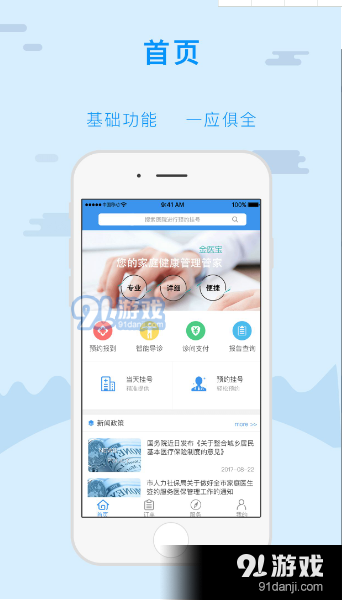 国家医保电子凭证客户端v3.12.9截图4