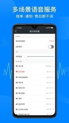 跑堂腿商户v1.5.05截图4