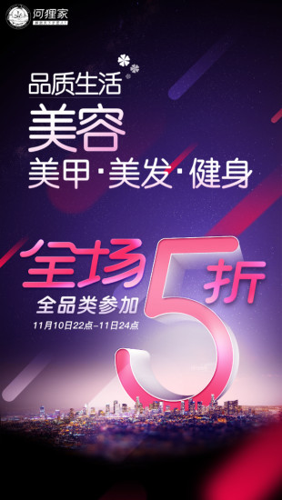 河狸家v5.28.5截图1