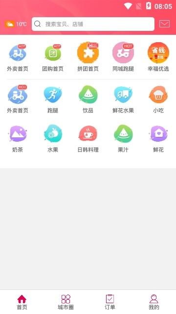 幸福海口v2.8截图2