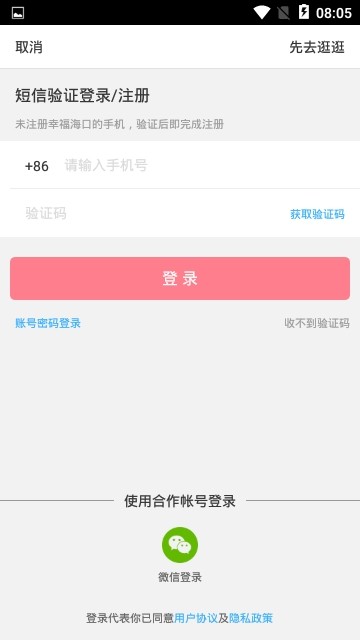 幸福海口v2.8截图1