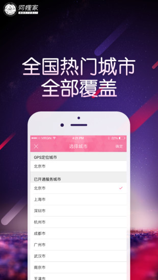 河狸家v5.28.5截图3