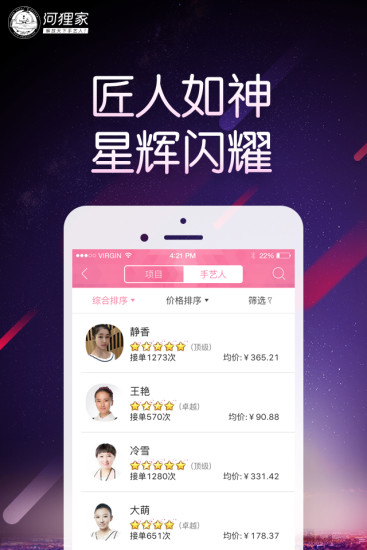 河狸家v5.28.5截图5