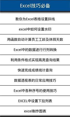 Excel技巧大全v2.6截图4