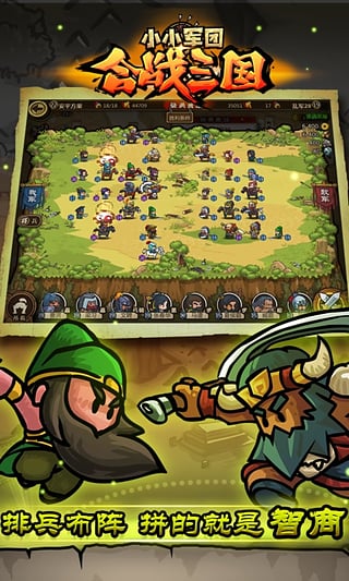 小小军团合战三国v1.8.11截图1