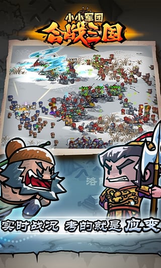 小小军团合战三国v1.8.11截图4