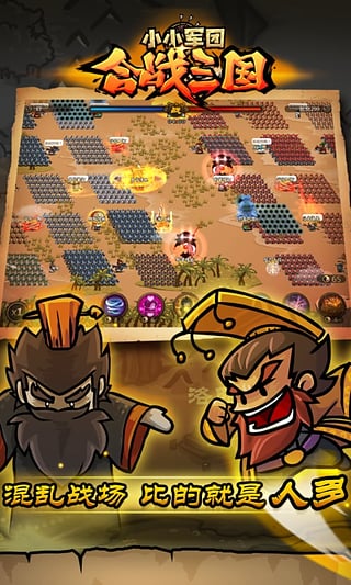 小小军团合战三国v1.8.11截图5