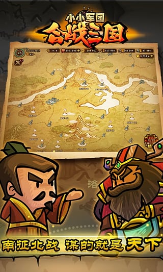 小小军团合战三国v1.8.11截图2