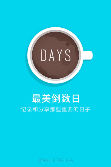 最美时光v1.4.13截图1