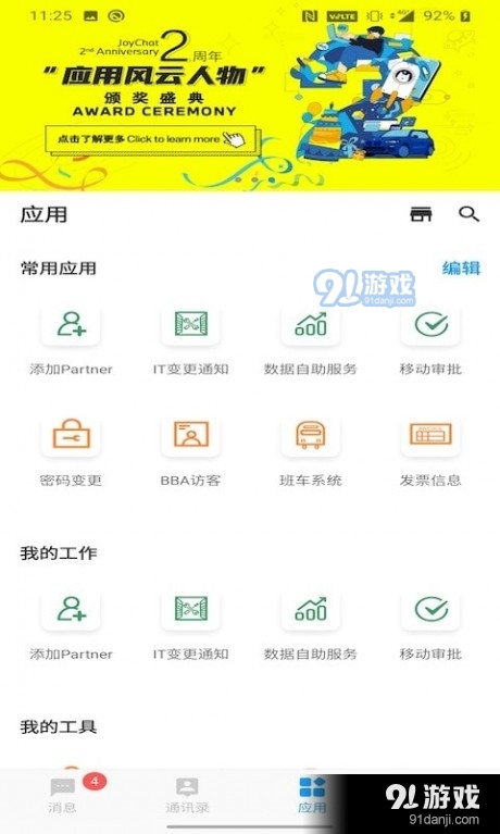 JoyChatv5.4截图1