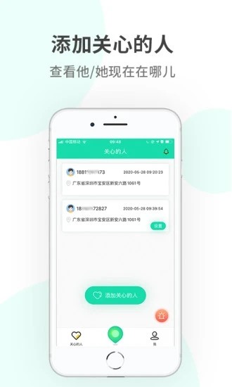 定位侠v9.4.5截图2