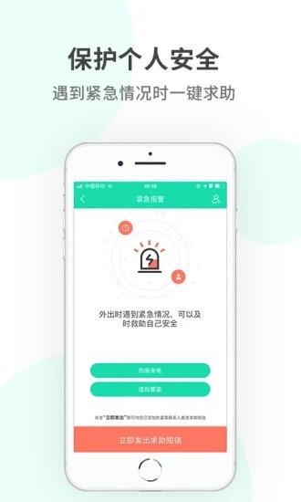 定位侠v9.4.5截图4