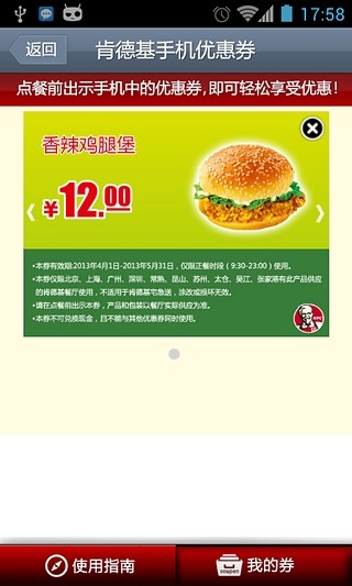 KFC手机优惠劵v1.8截图1