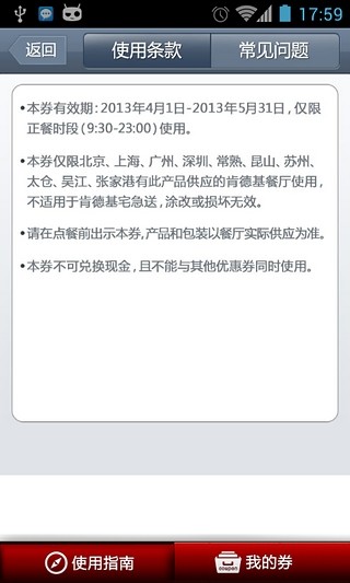 KFC手机优惠劵v1.8截图3