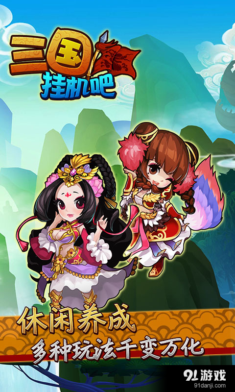 挂机吧三国v1.2.5截图3