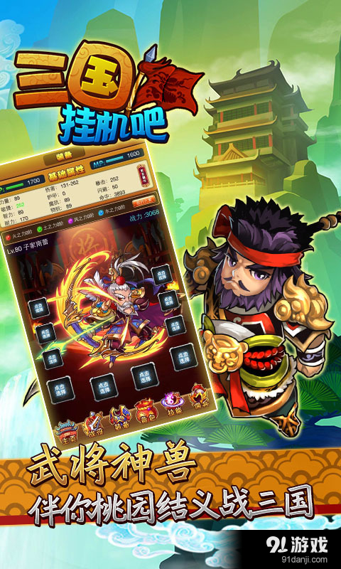 挂机吧三国v1.2.5截图4