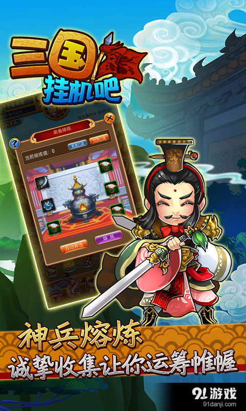 挂机吧三国v1.2.5截图5