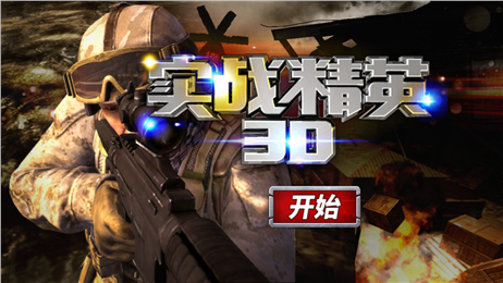 3D实战精英v1.12截图2