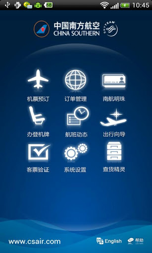 南方航空v4.6.15截图1