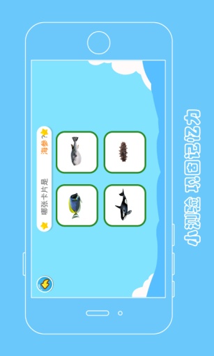 海洋动物认知v1.7截图1