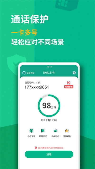 手机号码管家v1.3.5截图1