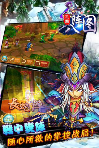 三国八阵图v2.3.7截图1