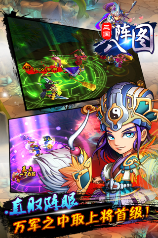 三国八阵图v2.3.7截图3