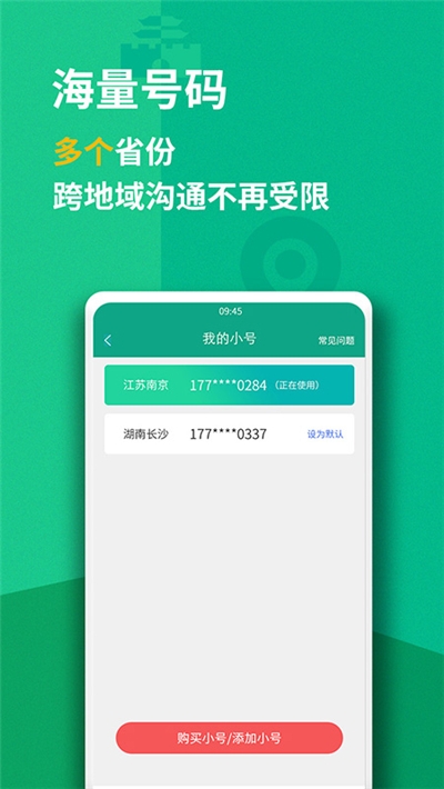 手机号码管家v1.3.5截图3