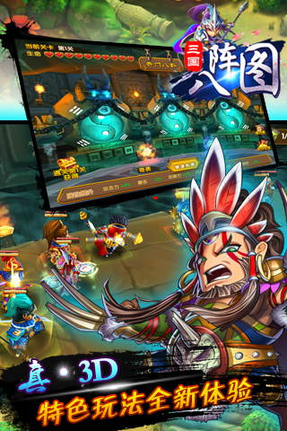 三国八阵图v2.3.7截图2