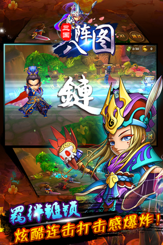 三国八阵图v2.3.7截图4