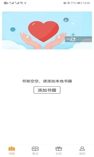 秘境阅读v1.3.5截图1