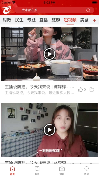 看苍南v1.3.20截图2