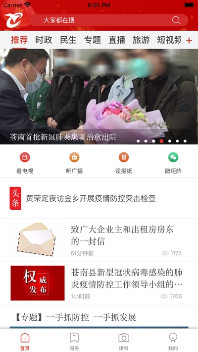 看苍南v1.3.20截图3