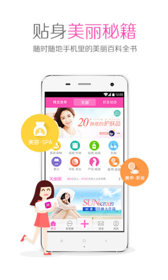 美丽加v2.8.7截图2