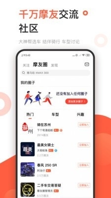 哈罗摩托v3.44.30截图5