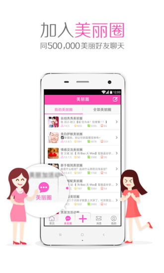 美丽加v2.8.7截图5