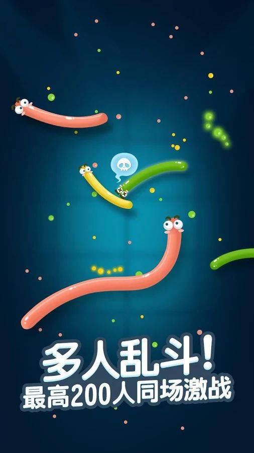 贪吃蛇大战v3.3.6截图2