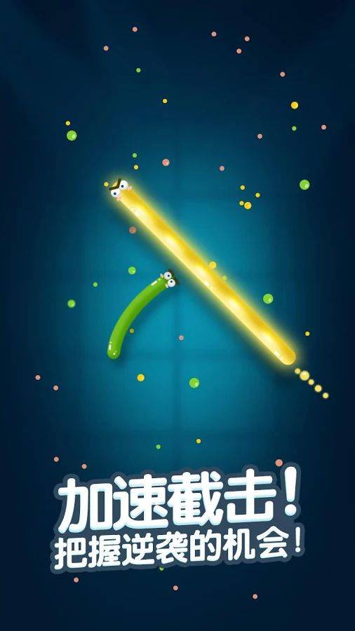 贪吃蛇大战v3.3.6截图4