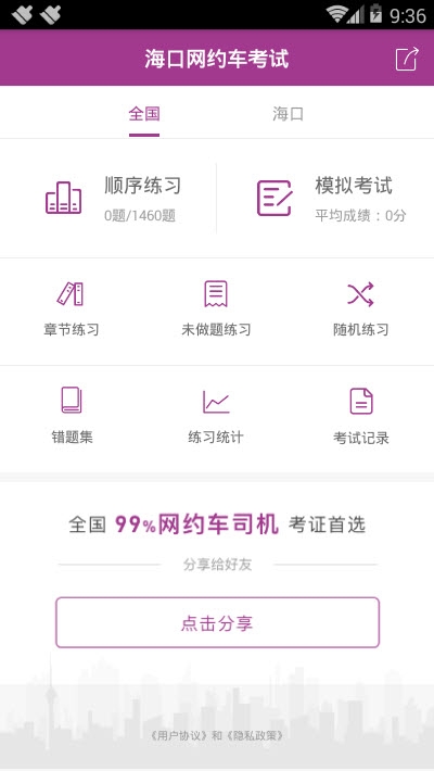 海口网约车考试v2.1.5截图3