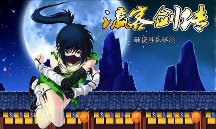 瀛客剑传v1.3.4截图1